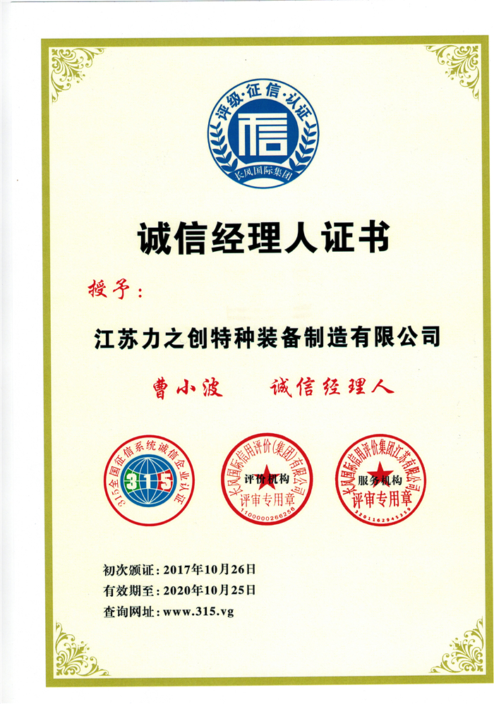 诚信经理人证书