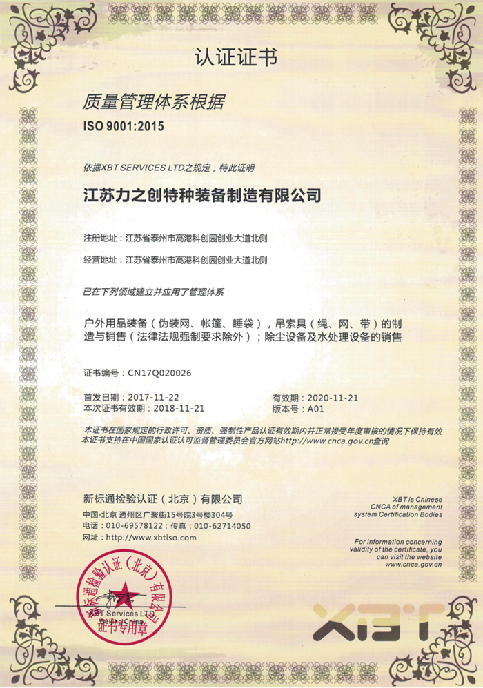ISO9001质量认证